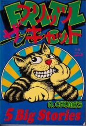 フリッツ・ザ・キャット　別冊WOO