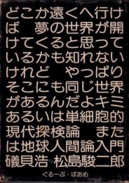 どこか遠くへ行けば・・・