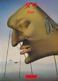 ダリ　Dali サルヴァドール・ダリ(Salvador Dalí 1904-1989）［日本語版］