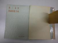 宮本三郎南方従軍画集