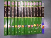 講談社　園芸大百科事典　(fleur=フルール)　本巻12巻＋特別巻(花の生活カタログ)　全13冊揃