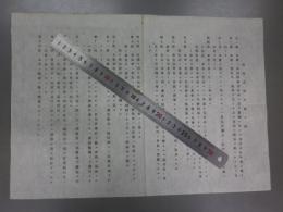 筑前席田村「席田青壮年会会則」28ｘ40一枚