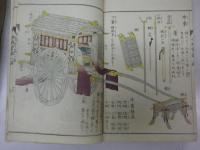 神職寶鑑　全二冊