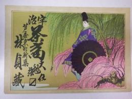 筑前芦屋東町新築宇治茶商林貞蔵引札