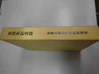 百周年記念誌（佐賀県立佐賀工業高等学校）