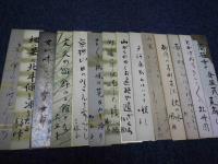 柳川市　ホトトギス/水原秋櫻子系俳人（林芋村・竹末春野人・山本さくら・八十八・紫明・原三猿子・方壺・卜洞庵ほか）短冊85枚一括