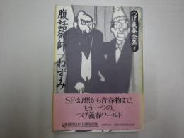 つげ義春全集　2