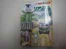リアリズムの宿　つげ義春「旅」作品集 ACTION COMICS