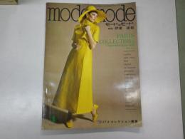 モード・エ・モード（mode et mode)No.124＝1970パリ・コレクション春夏特集号