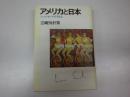 アメリカと日本-ニューヨークで考える