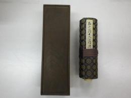 吉嗣拝山十六羅漢図