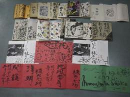 棟方志功肉筆コレクション全22点（署名・絵入本15点/肉筆扇面4点/愛用