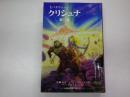 主パガヴァーン　クリシュナ　第3巻　A.C.クティ・ヴェーダンタ文庫