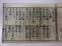 丸散手引草