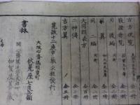 丸散手引草