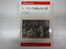 トプカプ宮殿の光と影 <りぶらりあ選書>