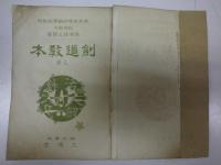 剣道教本　上巻