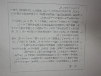 （校注）葉隠　江戸史料叢書　全二冊