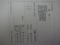 （校注）葉隠　江戸史料叢書　全二冊