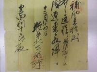 （古文書）明治六年十一月牧牛蕃殖取扱所申付候事 牧牛所 他二通/計三通一括【名東縣（現徳島県） 美馬郡 重清村 宮田家文書　畜産関係明治初期資料】
