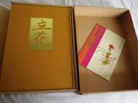 立花　陽明文庫蔵　池坊専好立花図（＝寛永年間）