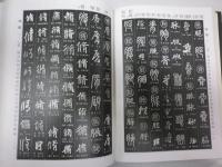 書道大字典　大判厚冊　全二冊