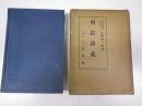刑法講義　(総論1～307ｐ＋各論308～911ｐ　が収録)