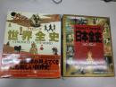 クロニック世界全史（樺山紘一編、講談社、1994）＋ジャパンクロニック日本全史（宇野俊一他編、講談社、1991）　大型本二冊一括