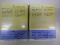 戦後史　上・下巻揃　ちくま文庫