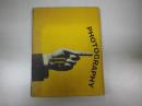 （英文）1960年代広告写真のトレンドPhotography：trends in visual advertising(Advertising Directions 3)New York, Directions Book. 1962. B5 260p. Hard cover. With dust jacket. Ex-lib.