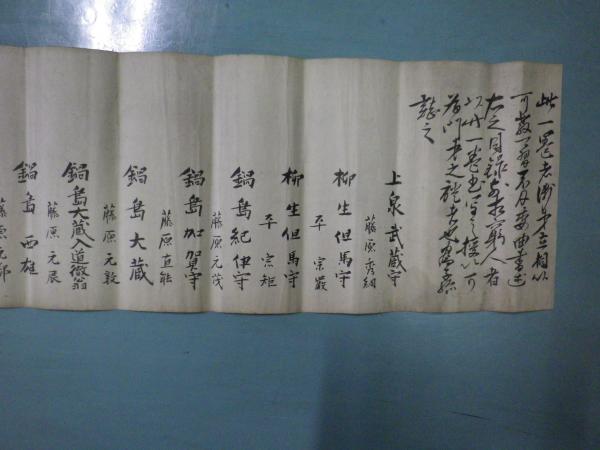 天保七年筆 柳生新陰流秘伝書 継紙一巻 17x81 古本 中古本 古書籍の通販は 日本の古本屋 日本の古本屋 天保七年筆 柳生新陰流秘伝書 継紙一巻 17x81 古本 中古本 古書籍の通販は 日本の古本屋 日本の古本屋