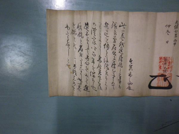 起倒流 天巻・秘伝書 ずり 】 江戸初期発祥柔術 天保10年の肉筆