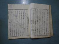 吉水大師御伝撮要講説　1,6/7,8巻 四巻三冊