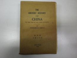 ＴＨＥ ＡＮＣＩＥＮＴ ＨＩＳＴＲＹ ＯＦ ＣＨＩＮＡ；ｔｏ ｔｈｅ ｅｎｄ ｏｆ Ｃｈｏｕ Ｄｙｎａｓｔｙ．