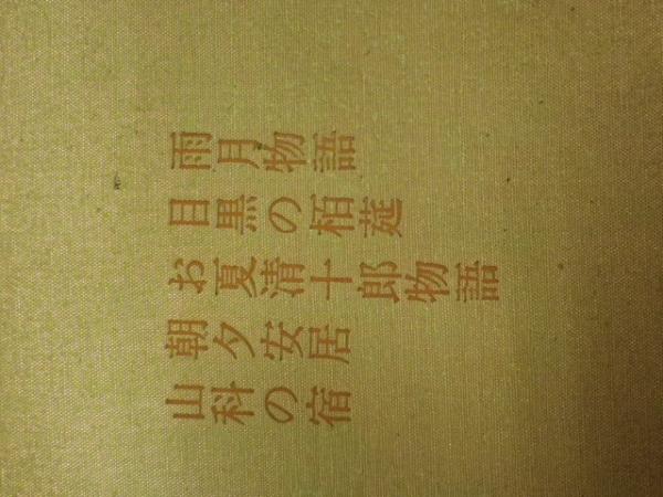 現代日本絵巻全集 6 鏑木清方/松岡映丘 ISBN4095530065(佐々木直