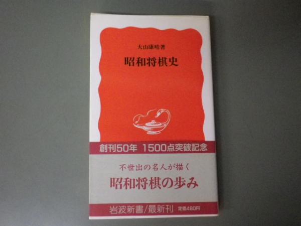 写真でつづる将棋昭和史 希少！！】写真でつづる将棋昭和史 Amazon.co.jp: 写真でつづる