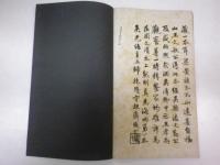 北宋拓聖教序