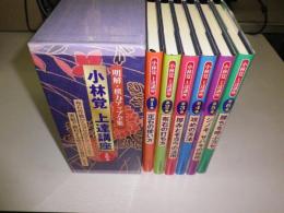 小林覚上達講座（明解・棋力アップ全集） 全6巻揃（1：定石の使い方、2：布石の打ち方、3：厚みとモヨウの活用、4：攻めの方法、5：シノギ・サバキの技術、6：勝ちを呼ぶヨセ）「布石作戦からヨセのテクニックまで実戦で勝利する総合力を養成します」