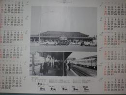 旧佐賀駅写真入　駅正面・構内　白黒　1977年金ちゃんうどんグループカレンダー　一枚