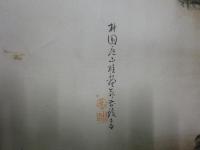 （複製）和楽山謡曲寺観世音祭詣独案内