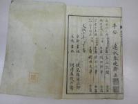 絵本堪忍記　上中下合本版