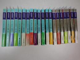 酔いどれ小藤次留書 （幻冬舎時代小説文庫）　全20冊揃