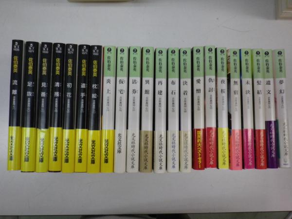 佐伯泰英 吉原裏同心 全巻（文芸書籍） | 本、雑誌、コミック の