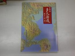 長崎路　多良海道　諫早街道