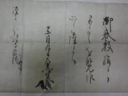 河内天野山金剛寺蔵楠木正成直筆複製