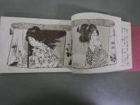 美人の枕画