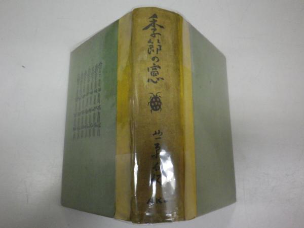 桃水和尚傳賛(明和五年版再刻版)(面山瑞方 貝葉書院) / 洋学堂 桃水和尚傳賛(明和五年版再刻版)(面山瑞方 貝葉書院) / 洋学堂