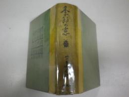 季節の窓