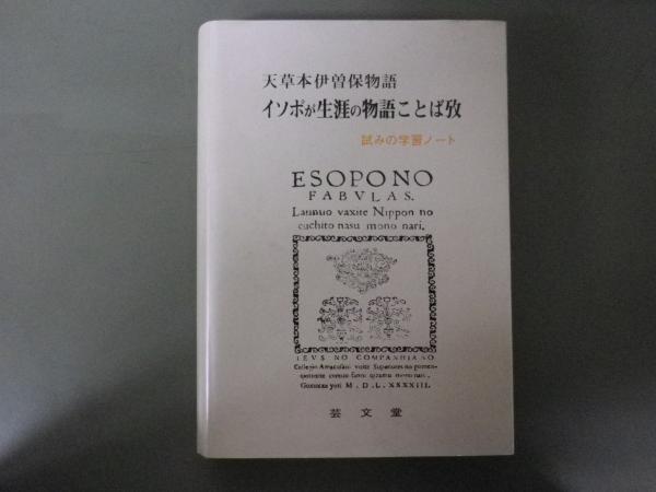 【本日特価】 現代利子論の展開(一谷藤一郎) / 古本、中古本、古 / 洋学堂書店 経済学