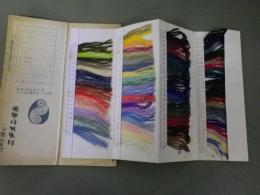 ニチメン毛糸　見本帖